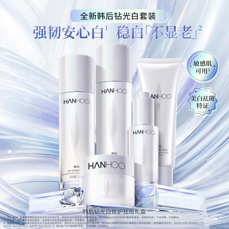 Han Hou Diamond Light Whitening Water Emulsion Set Skin Care Gift Box Whitening Light Spots Lightening Firming Repair Cosmetics Valentine's Day Gift