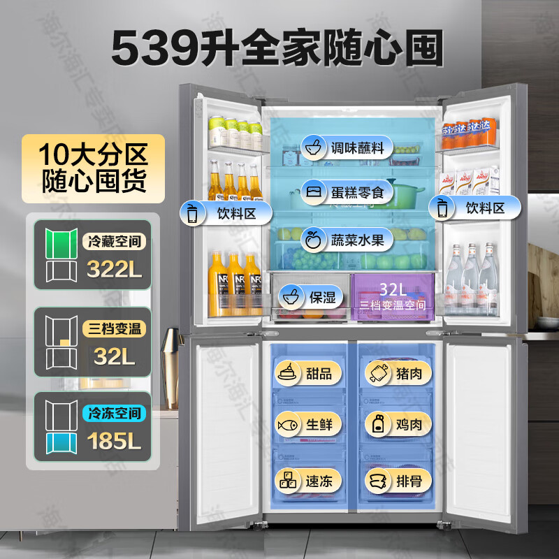 Haier refrigerator produces Tongshuai 560 four-door cross-door 539-liter household large-capacity air-cooled frost-free first-class energy efficiency dual-frequency oxygen-blocking dry and wet storage refrigerator 539-liter oxygen-blocking dry and wet storage + black gold purification and antibacterial + first-class dual frequency conversion
