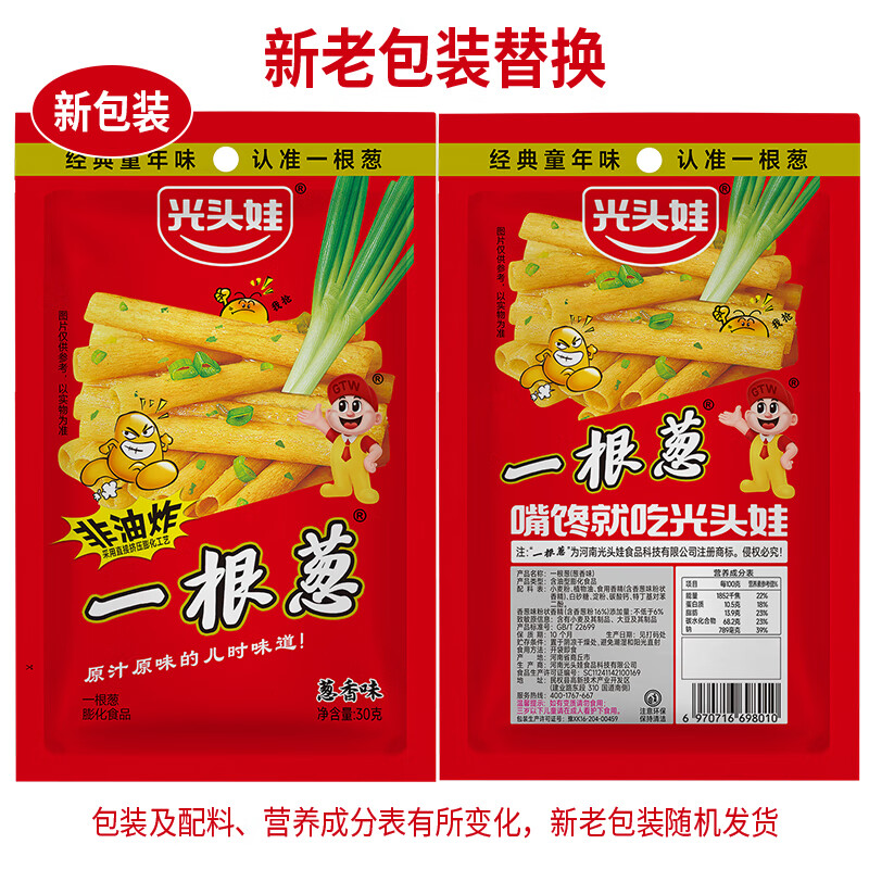 One scallion, scallion flavor 30g*20 bags, Master Gan 8090s nostalgic snack, scallion flavor puffed French fries casual snack