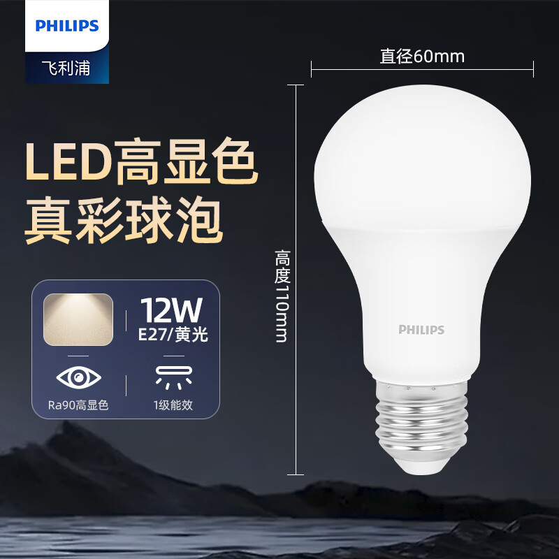 Philips (PHILIPS) constant-brightness LED bulb high-brightness energy-saving bulb lighting source E27 screw 12W yellow light 3000K true color version