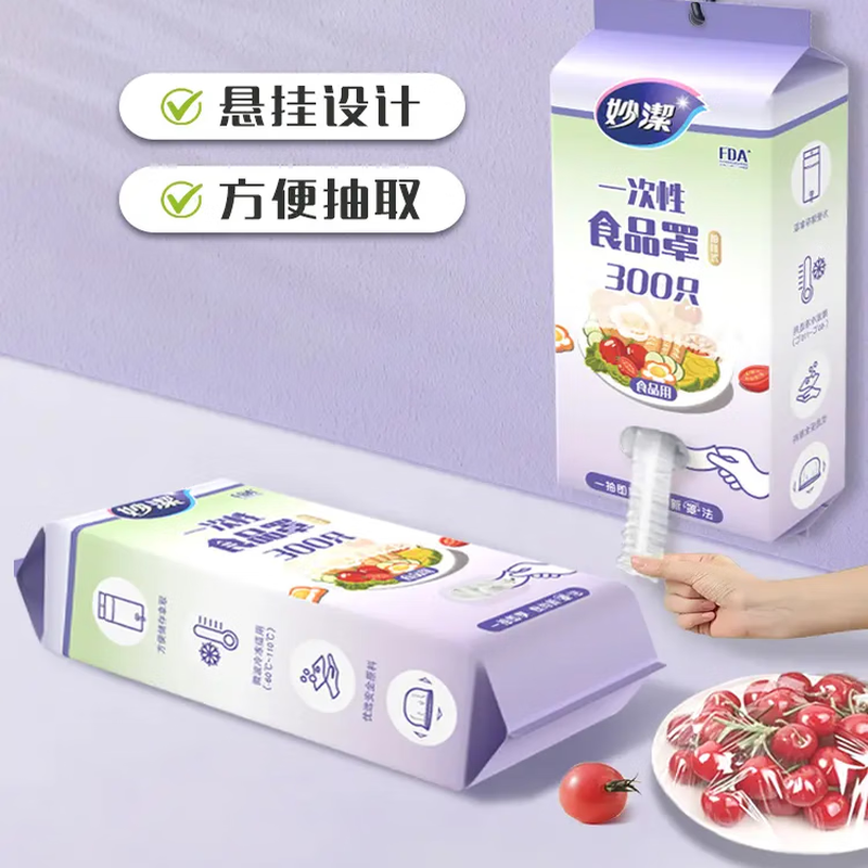 MIAOJIE disposable cling film cover for leftover rice dishes, food-grade refrigerator PE fresh-keeping bag cover, dust-proof and flying insect protection cover, regular style, non-transparent, 1 pack, 300 pieces in total