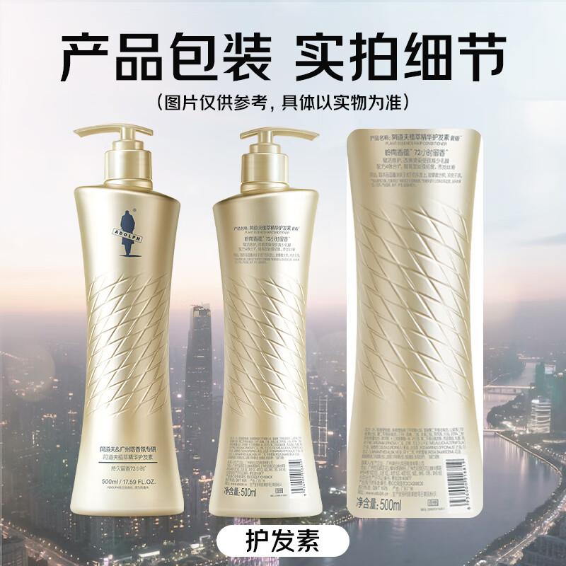 Adolf Plant Extract Essence Conditioner 500ml Strong Repair Hair Care and Fragrance Four-in-one Guangzhou Tower Lingnan Fragrance