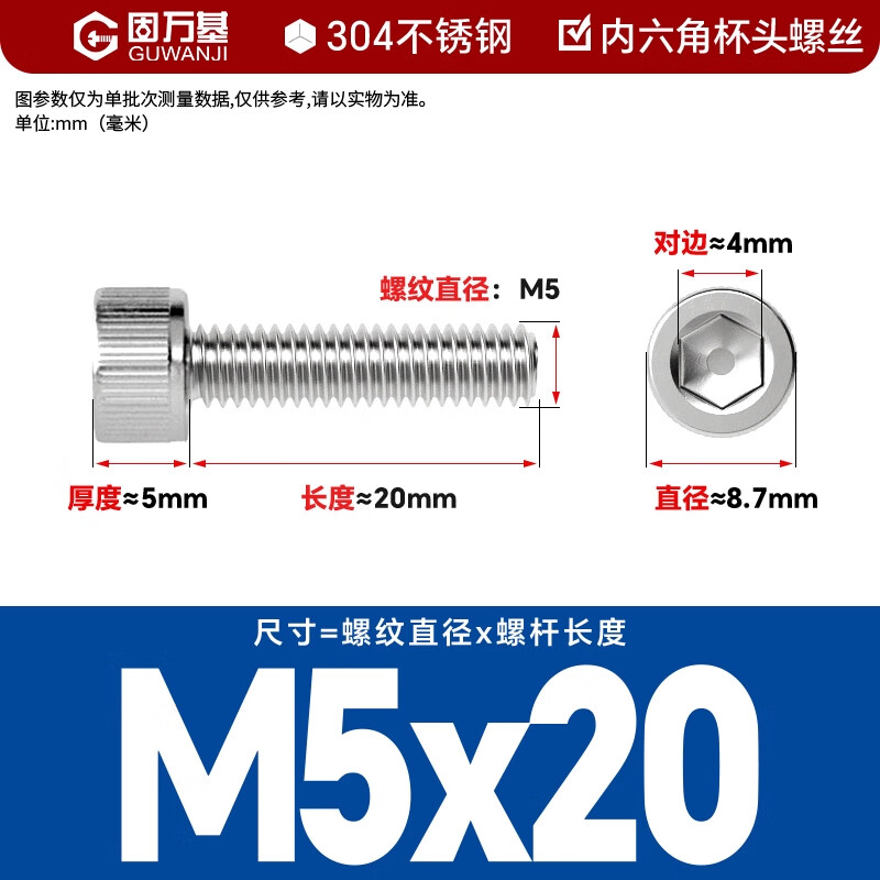 GUWANJI Hexagon socket head screws GB/T 70.1 304 stainless steel cup head hexagon socket screws M5x20 150 pcs/pack