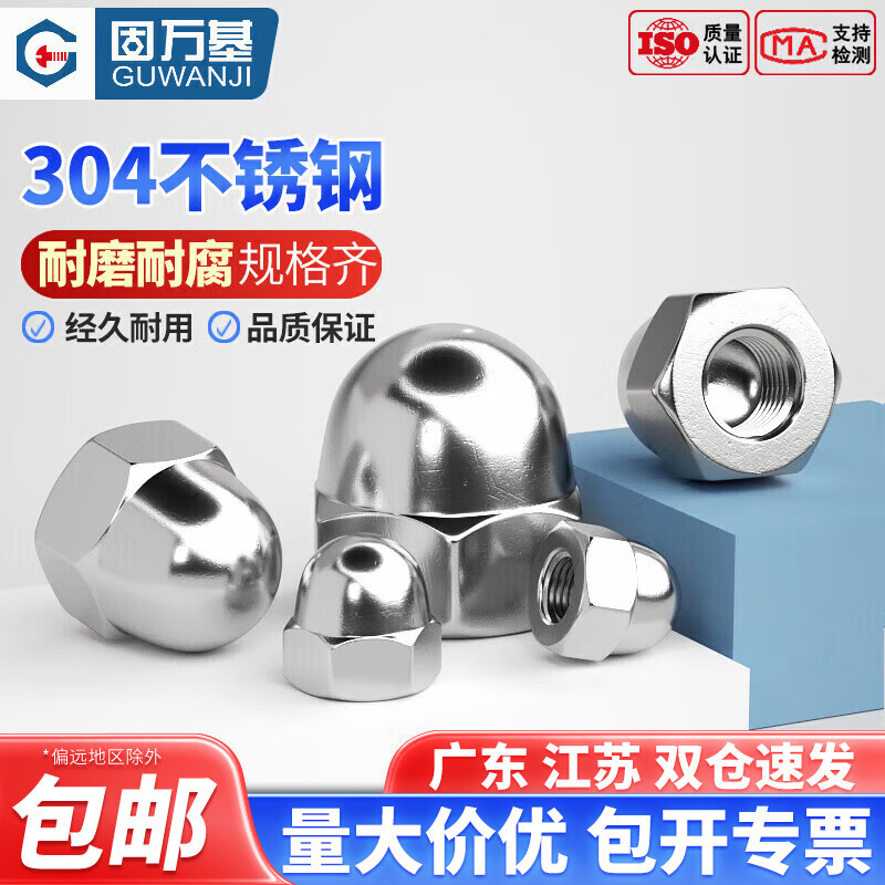 Guwanji 304 stainless steel cap nut cap screw cap with cap nut half round head nut ball head nut national standard 304 material M8 10 pieces