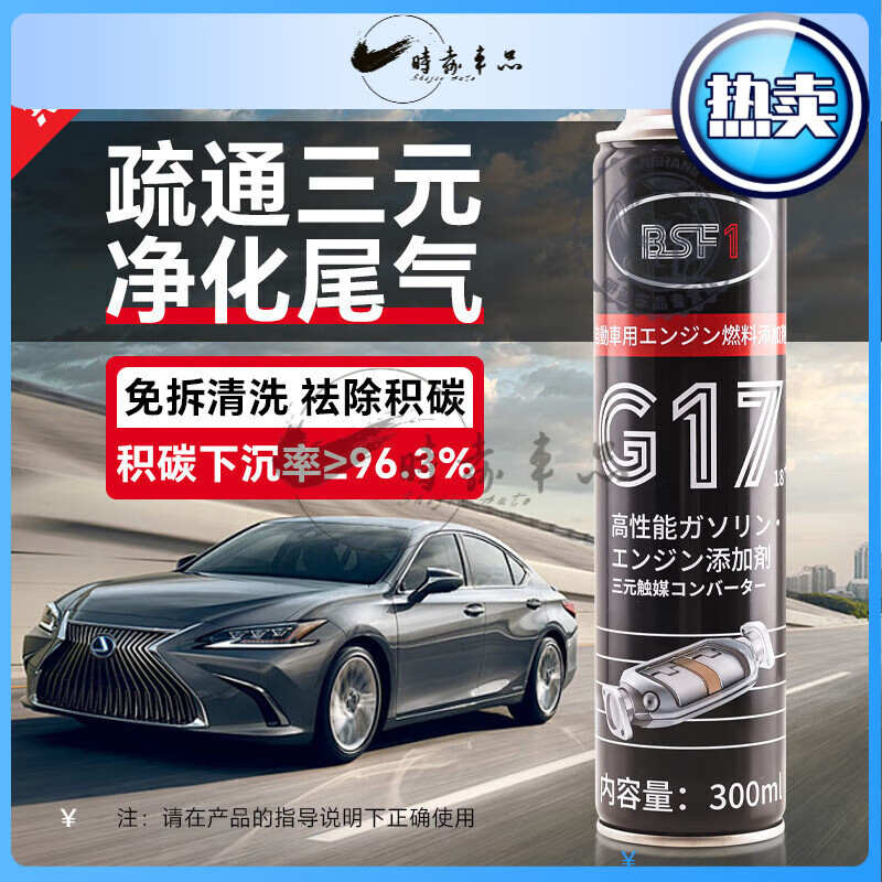 Three-way catalytic cleaning agent deep cleans carbon deposits BASF G17 cleaning agent imported PEA fuel treasure gasoline 6 bottles_300ML