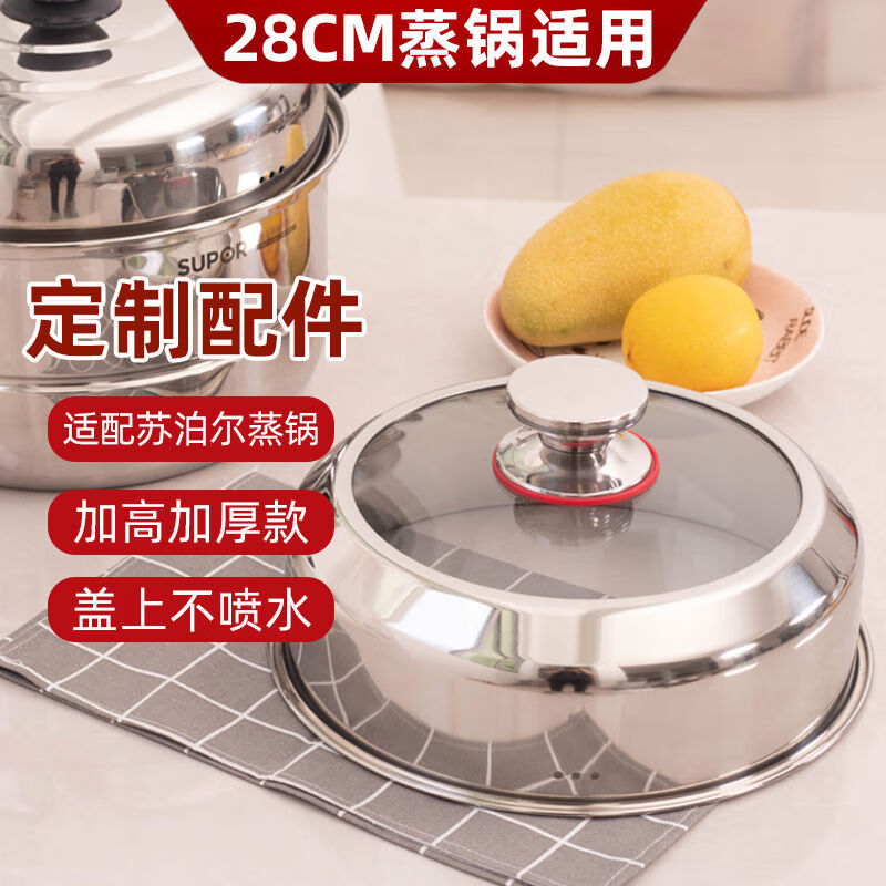 304 stainless steel steamer lid is suitable for Supor 28cm steamer lid accessories, high arch lid, heightening and thickening EZ28BS 29cm28 thickened material model 304 stainless steel