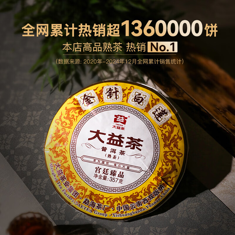 Dayi TAETEA Tea Pu'er Tea Cake Tea Golden Needle White Lotus Ripe Tea 357g/cake 2201 batches Chinese time-honored brand