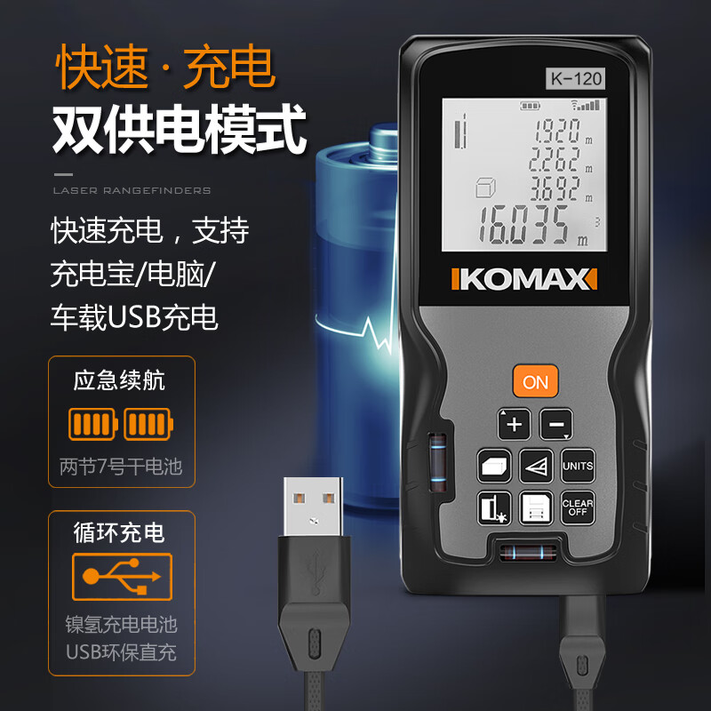 Komax laser range finder measuring ruler high-precision handheld distance measuring instrument electronic ruler measuring room instrument laser ruler precision model 50 meters++ product