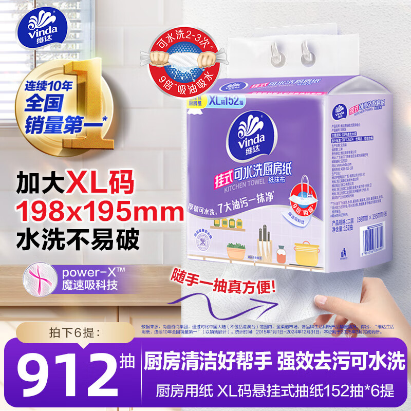 Vinda kitchen paper 152 sheets*6 packs, food-contact grade, hanging paper towels, thick, tough, washable kitchen paper