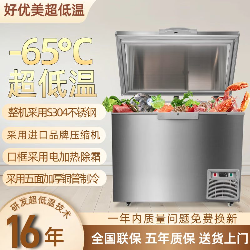 HAOYOM ultra-low temperature freezer - 60 degrees quick-frozen deep-freezing seafood freezer stainless steel commercial large-capacity salmon and tuna freezer refrigerator for fishing boats - 65 degrees below zero 318 liters full copper tube -25 ~-65 adjustable