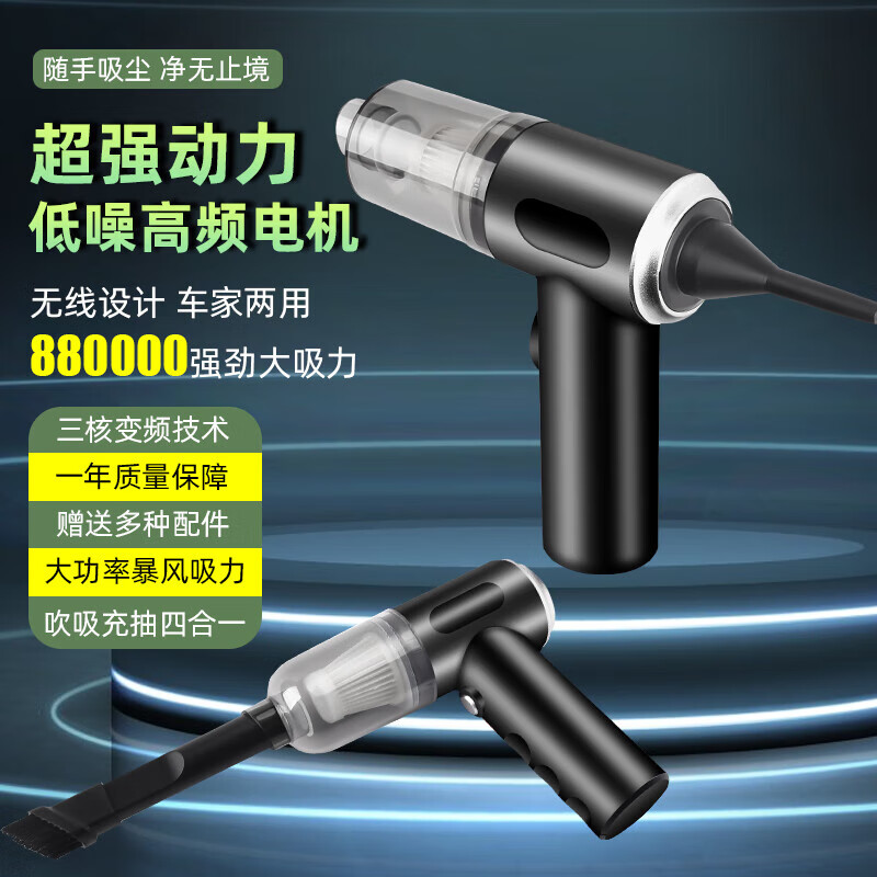 Mini vacuum cleaner, wireless car vacuum cleaner, household industrial vacuum cleaner, handheld sweeping robot, non-Dyson vacuum cleaner, floor scrubber, one-piece blowing and suctioning, one-piece blowing and suctioning, car-mounted home+vacuum cleaner, upgraded multi-head