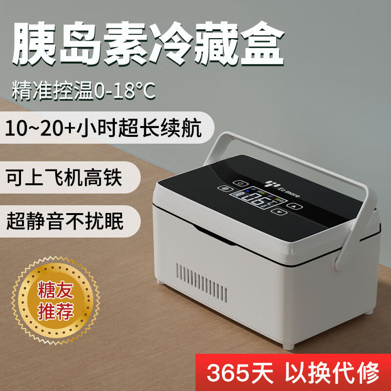 Portable car-mounted insulin refrigeration box, rechargeable car-mounted small refrigerator, household refrigerator, special medicine refrigeration box, new button model for plug-in use