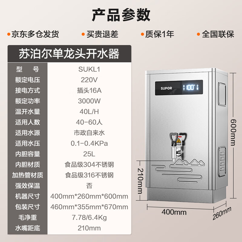 SUPOR SK-SUKL1 commercial water boiler water dispenser equipment 3000W high power 304 stainless steel electric water boiler factory hotel milk drink shop office building office building dedicated