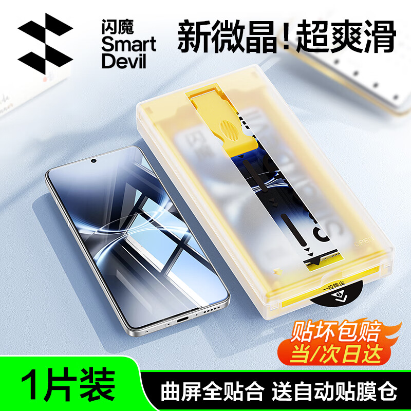 Flash Magic Microcrystalline dust-free compartment, suitable for vivo x200/200pro mobile phone film, tempered soft film, full-screen high-definition, explosion-proof, anti-fingerprint automatic dust removal, new microcrystalline dust-free compartment, full screen | microcrystalline dust-free compartment, 1 piece package, vivo X200 Pro/damaged if damaged