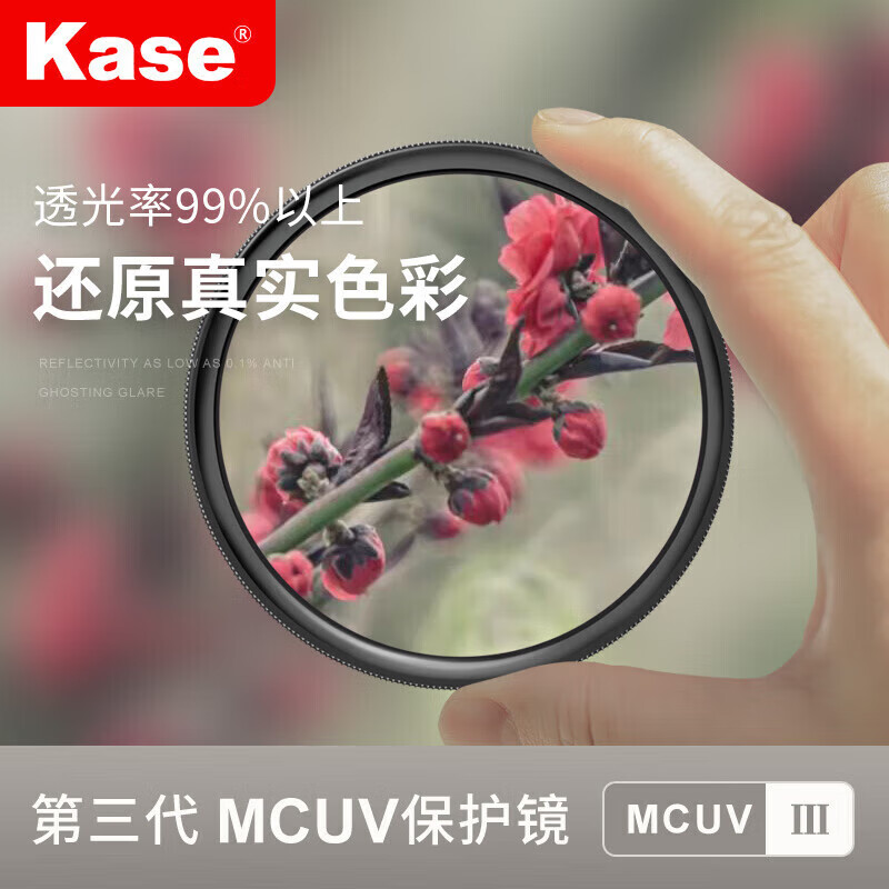 Kase uv mirror Kase uv mirror third generation mcuv filter anti-ghosting and anti-glare high light transmittance without vignetting double-sided multi-layer coating anti-scratch lens protector 82mm