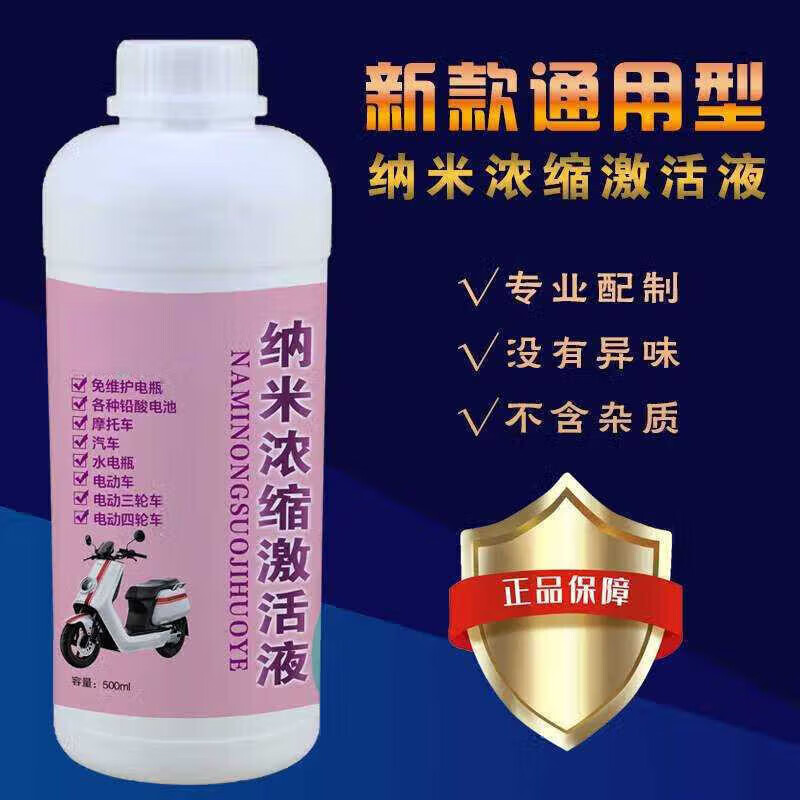 Huashi electric vehicle nano-concentrated battery activation liquid battery repair liquid electrolyte lead-acid battery repair liquid general model