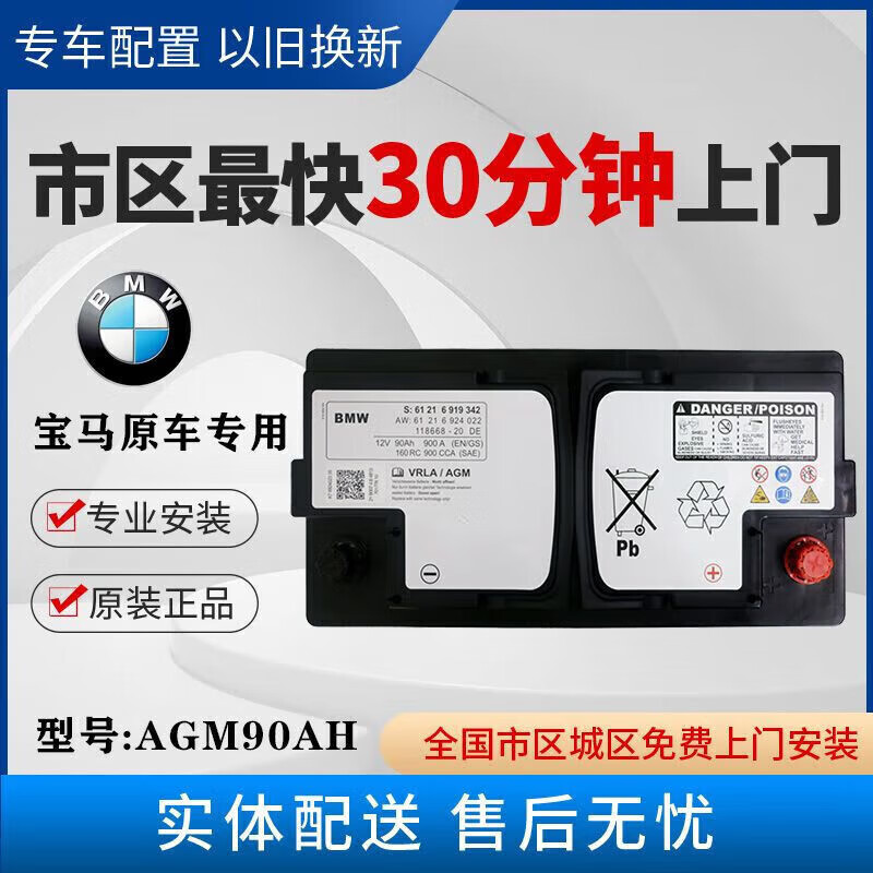 General Motors BMW original battery 5 series 5301 series 3 series 7 series X1X3X5X6MINI BMW original AGM start-stop battery suitable for BMW X5/3 series AGM90 ah door-to-door installation in urban areas