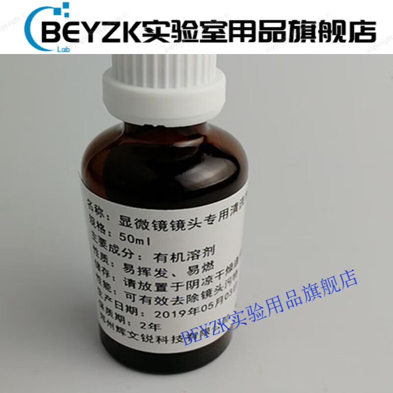 Microscope cleaning fluid Besso oil lens oil cedar oil special cleaning agent 50ml lens cleaning tissue 50ml lens cleaning fluid 1 bottle