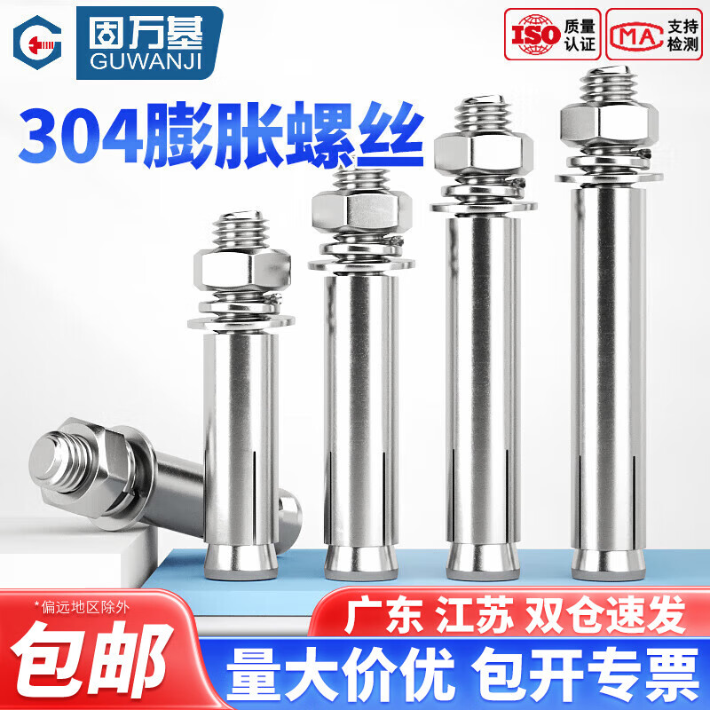 Guwanji M6-M20 national standard 304/201 stainless steel expansion bolt inner expansion blasting tube extended explosion screw outer tube 304 material M10x100 (2 pieces)