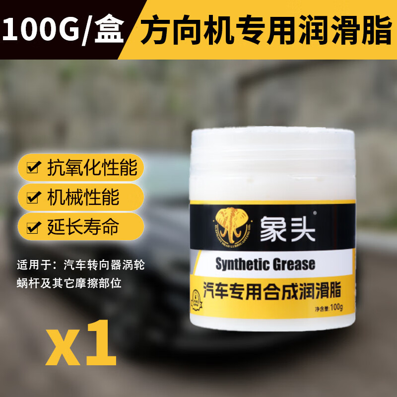 Special grease for steering gear, automobile steering gear, ball screw, turbine assist column, noise reduction and anti-stuck, 100g in a box, professional lubrication is more cost-effective