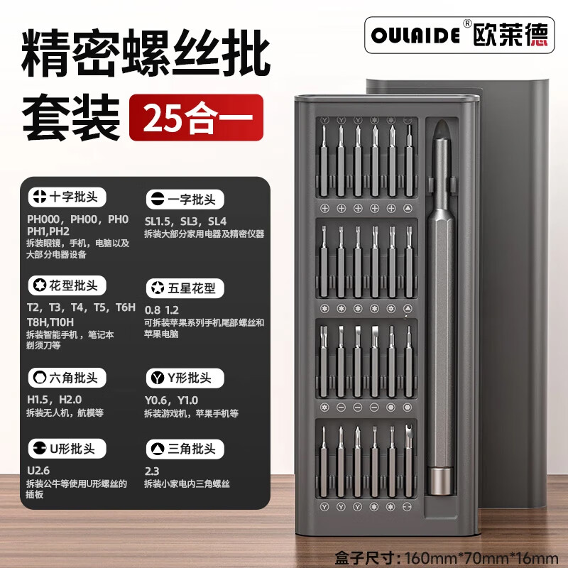 Olade refined multi-function screwdriver set household notebook disassembly tool box manual cross one-word hexagonal plum blossom