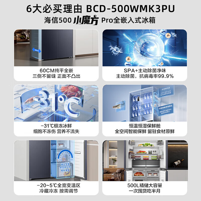 Hisense 500-liter Little Rubik's Cube Pro ultra-thin zero-embedded refrigerator four-door frost-free first-class energy efficiency dual-frequency home appliance active sterilization BCD-500WMK3PU