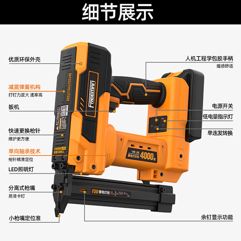 FREEMAN Fulimen lithium battery 30 straight nail gun rechargeable nail gun woodworking special fast nail gun electric nail machine