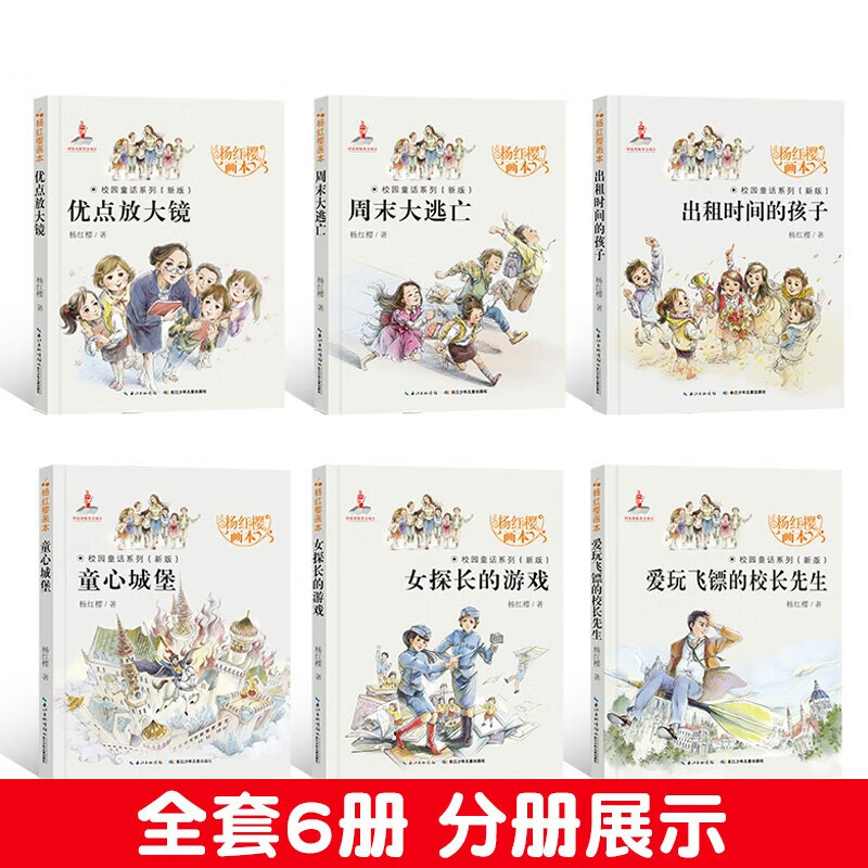 Yang Hongying's school fairy tale series of paintings, a complete set of 6 official books, Yang Hongying's collection of scientific fairy tales, must-read extracurricular reading books for primary school students in grades 3, 4, 5 and 6, children's books, youth classics, winter and summer vacation book lists, diaries, children's literature story books recommended by teachers for 8-12 years old, Laughing Cat, children who rent time