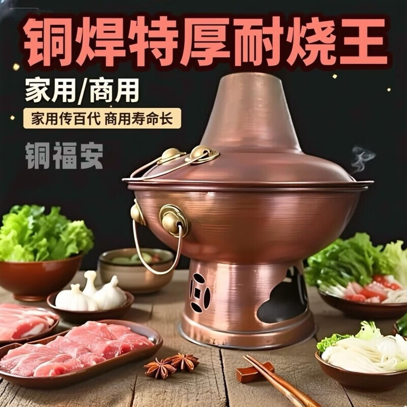 Fat Donglai's same style copper hot pot, thickened pure copper, old-fashioned charcoal, old Beijing pure copper pot for mutton hot pot, clear soup, soldered version, extra thick upgraded version, 1 inch, diameter 28cm, suitable for 1-2 people