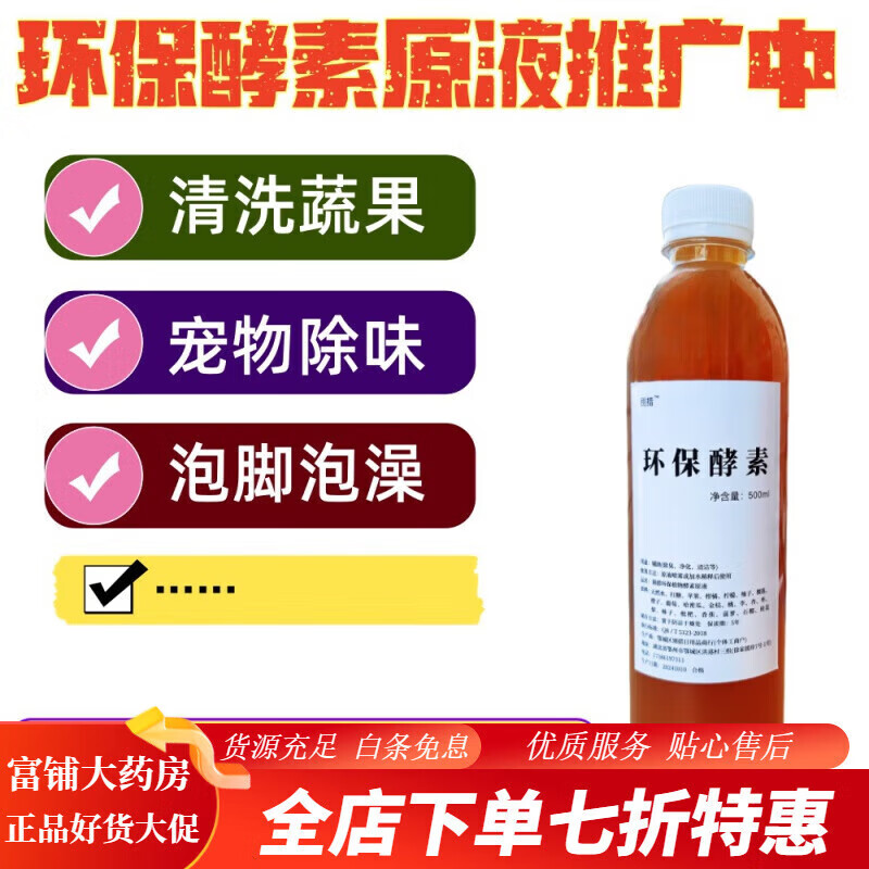 Enzyme original solution Biecuo environmentally friendly enzyme original solution pet deodorization cleaning vegetable and fruit foot bath fresh air 500ml*1 bottle