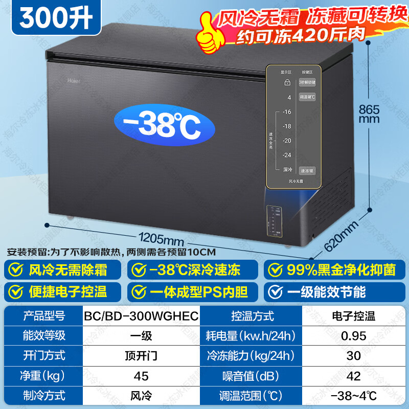 Haier air-cooled frost-free series 132/166/200/241/300/480L household commercial single-temperature freezer air-cooled without defrost ultra-low temperature electronic temperature control bacteriostasis energy-saving 300L sheet metal star silver-38 cryogenic + black gold purification
