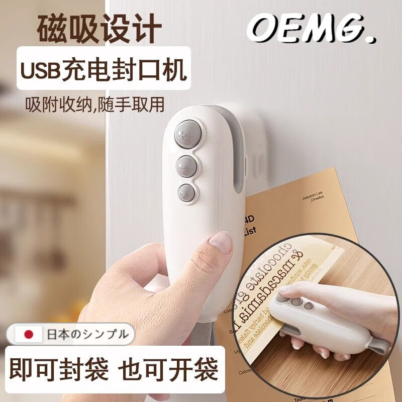 OEMG Japanese style sealing machine new small portable snack artifact household magnetic suction hand pressure plastic bag sealing mini portable sealing machine upgraded version 1cm