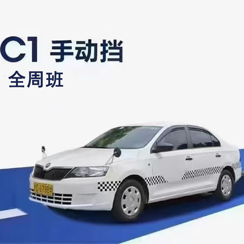 Shenqiang manual transmission C1, three people per car, full-week classes, driving lessons, driving license test, Shanghai driving school