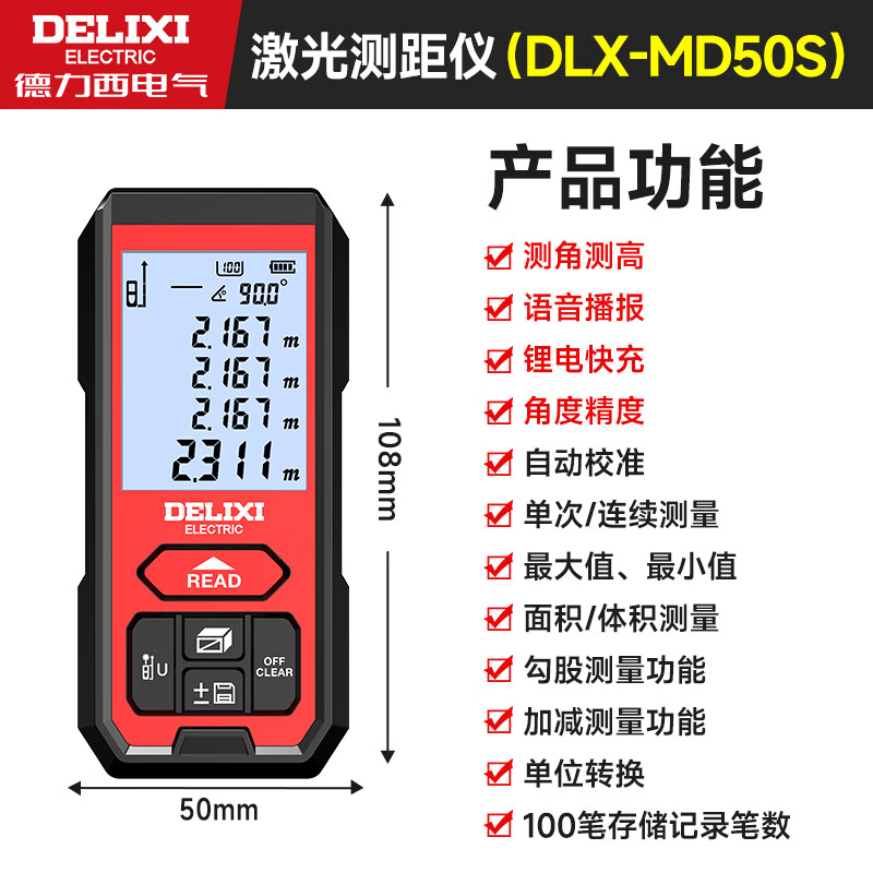 Delixi electrical distance meter, infrared laser ruler, millimeter high-precision electronic ruler, handheld outdoor household 120-meter room measuring instrument, lithium battery/voice broadcast, free tape measure 100 meters