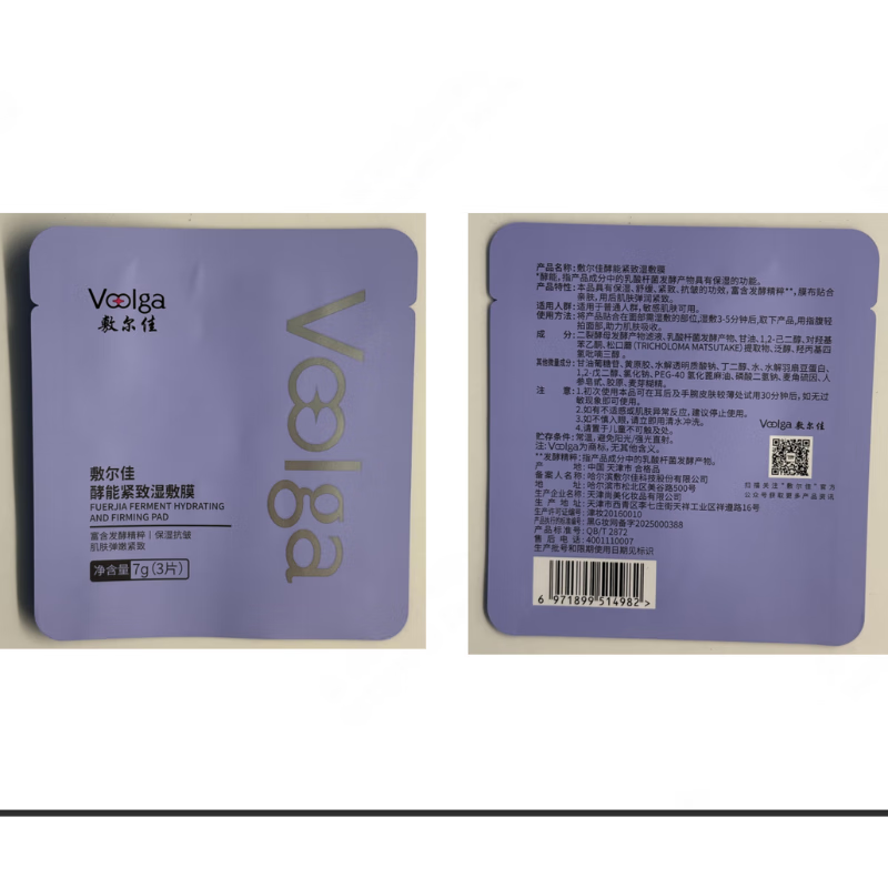 Fuljia Purple Fatty Trial Pack, Enzyme Firming Wet Mask 1 bag (contains 3 pieces), hydrating, repairing and makeup pre-makeup pads