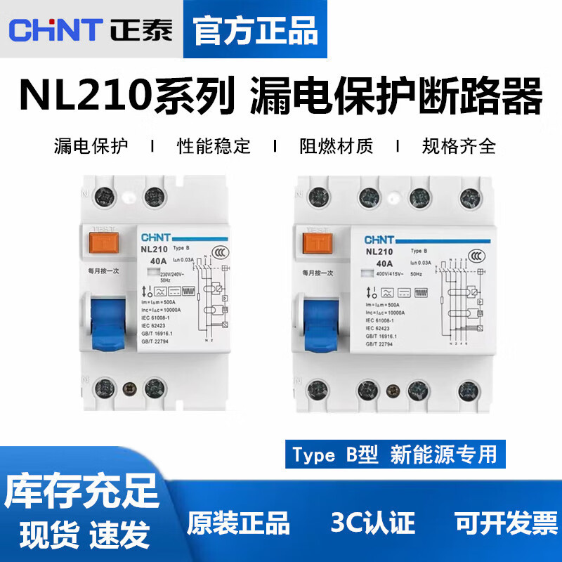 Chint Leakage Protector NL210 Type B New Energy Special 1P+N Leakage Switch 3P+N 25A40A 63A Type B New Energy Special 25A 1P+N