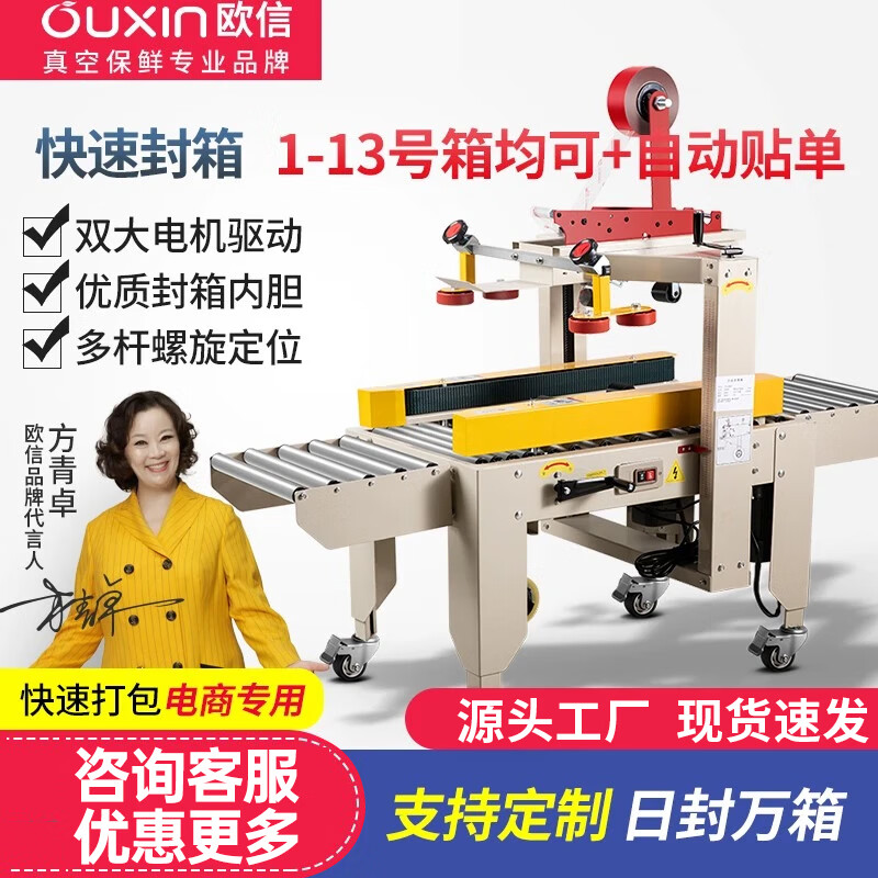 Ouxin Office Stationery Ouxin Fully Automatic Sealing Machine Express Packing Machine E-commerce Special Tape Carton Artifact Sticker Single Machine OX-5050 Type 7cm