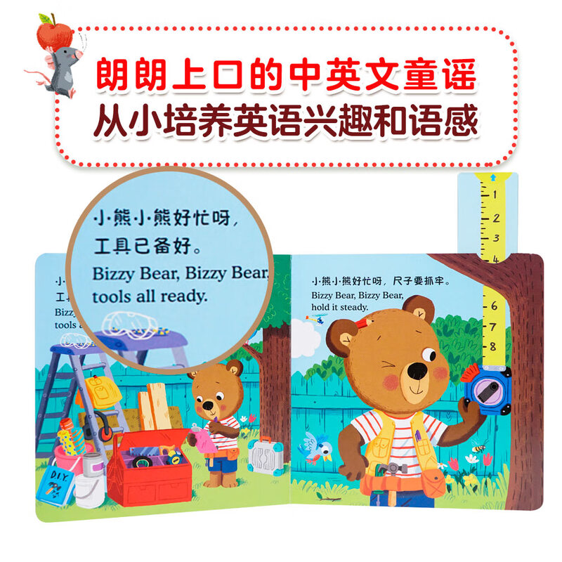 Little Bear is Busy Volume 3 Happy Days in the Park Chinese and English Bilingual Cardboard Game Book