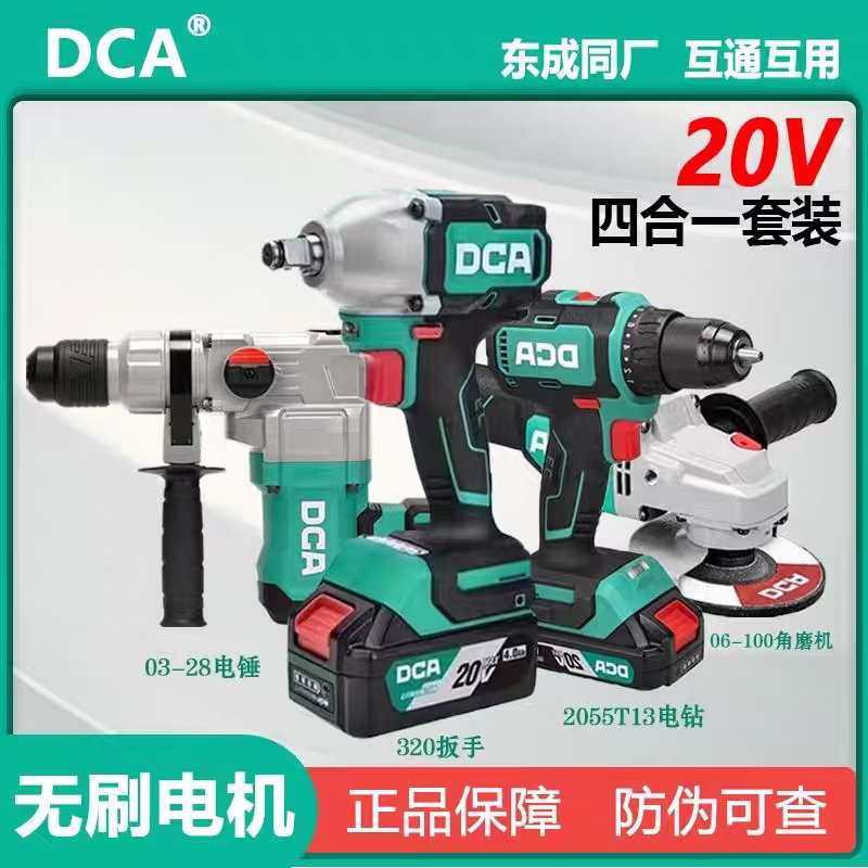 Dongcheng DCA brushless rechargeable electric hammer angle grinder combination set dca wrench dca lithium electric impact drill dca angle grinder DCA lithium electric drill 2055T13 (4.0 two batteries)