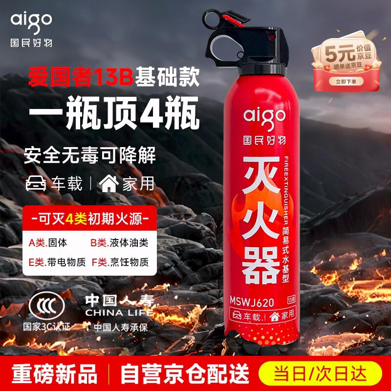Patriot (aigo) car fire extinguisher water-based 13B portable home kitchen 3C national standard certified electric fire extinguisher adapted for Tesla