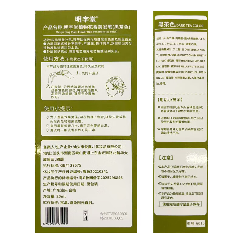 Mingzitang hair stick plant-based cover white hair artifact hair dye pen cover does not stick to the scalp does not fade waterproof and sweat-proof black brown