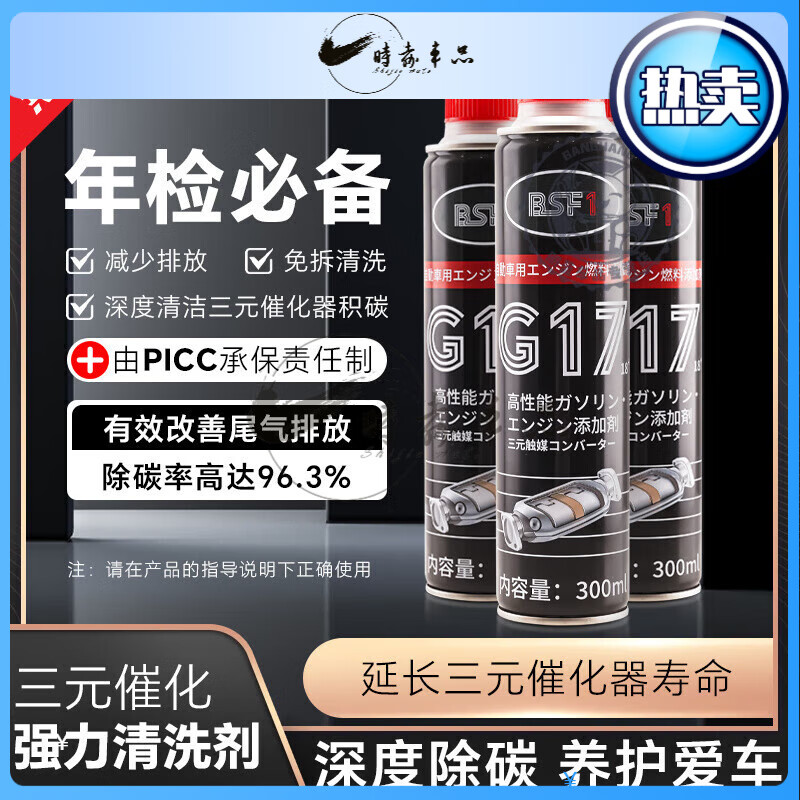 Three-way catalytic cleaning agent deep cleans carbon deposits BASF G17 cleaning agent imported PEA fuel treasure gasoline 6 bottles_300ML