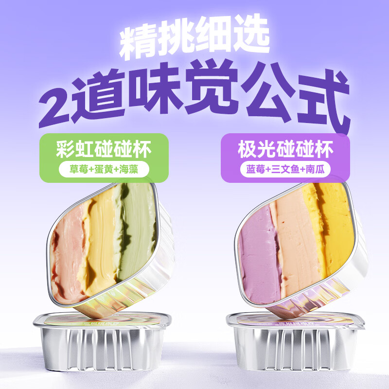 Fish three-color clink cup staple food lunch box for cats and kittens full price staple food can 40g*8 cans