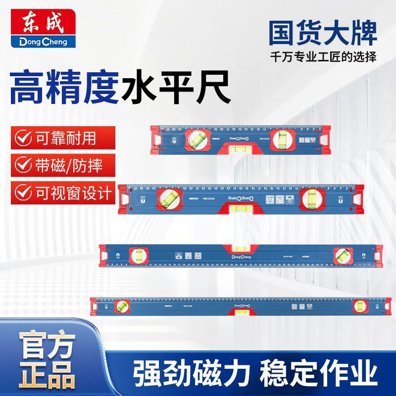 Dongcheng Strong Magnetic Level High-precision Aluminum Level Level Industrial Grade Anti-fall Level Decoration Engineering Measuring Tool Strong Magnetic Aluminum Level Measuring Range 300mm