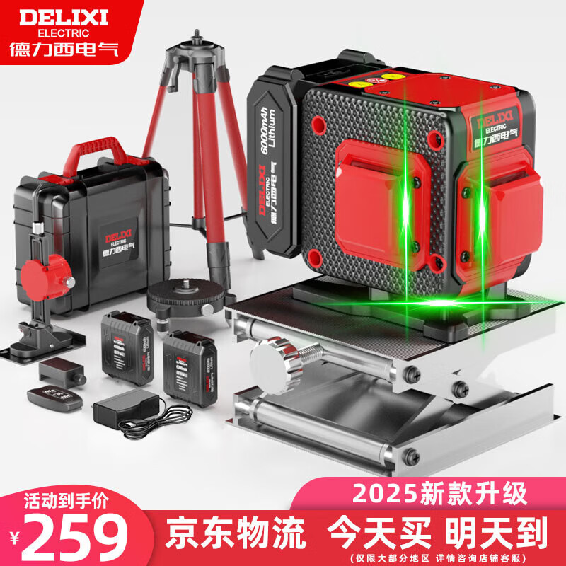 Delixi Electric 12-line infrared level meter high-precision strong light thin line automatic leveling green light blue laser outdoor building outdoor ultra-bright and precise green light 12-line top with + tripod digital display central control giant dual electric