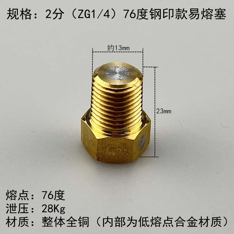 Air conditioning unit copper fusible plug insurance safety bolt 76 degree 100 degree tube shell condenser 2 points (ZG1/4) 76 degree steel stamp 1 piece