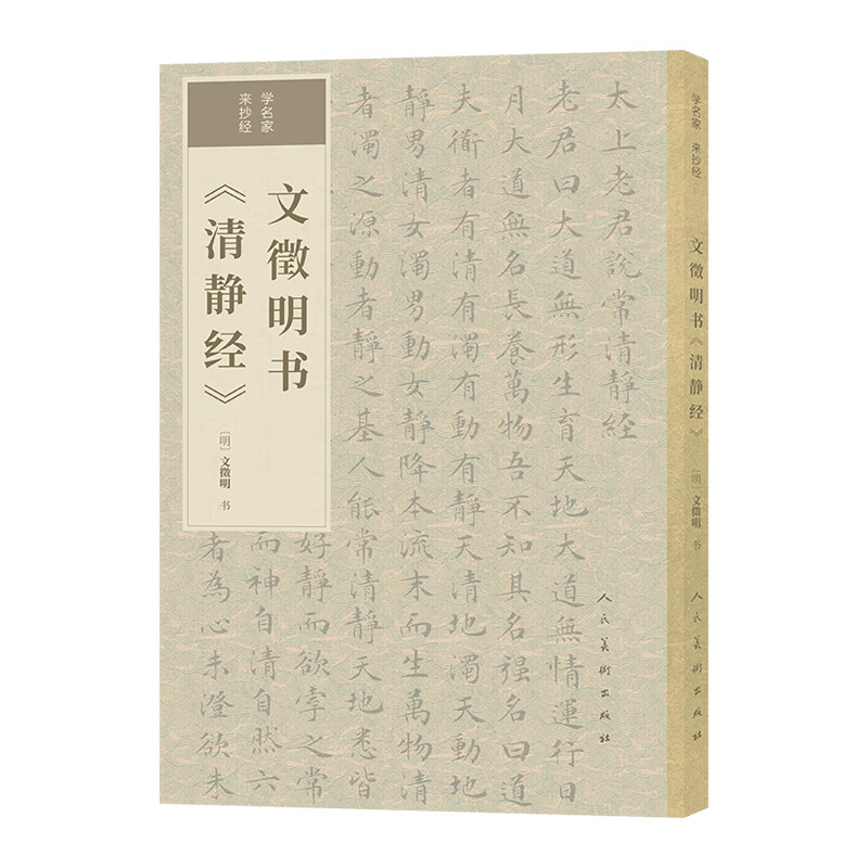 Genuine book Wen Zhengmingshu <Qingjing Jing> Hubei Xinhua Bookstore Flagship Store