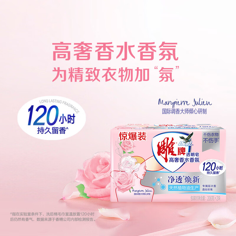 Diaopai High Luxury Perfume Fragrance Transparent Soap Rose Fragrance 206g*2 pieces*24 sets, effective sterilization, long-lasting fragrance