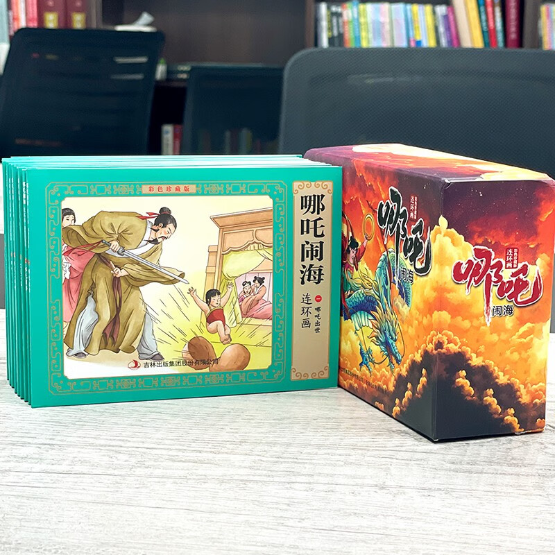 Nezha Naohai comic book color collector's edition (12 volumes) large square full-color picture classic nostalgic villain book Journey to the West Chinese classic mythology children's picture book primary school students extracurricular reading 6-14 years old comics audio companion reading
