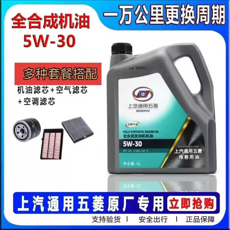 Wuling Hongguang S3/small truck/new truck full engine oil lubricant Petronas special engine oil 4L single engine oil 4 liters